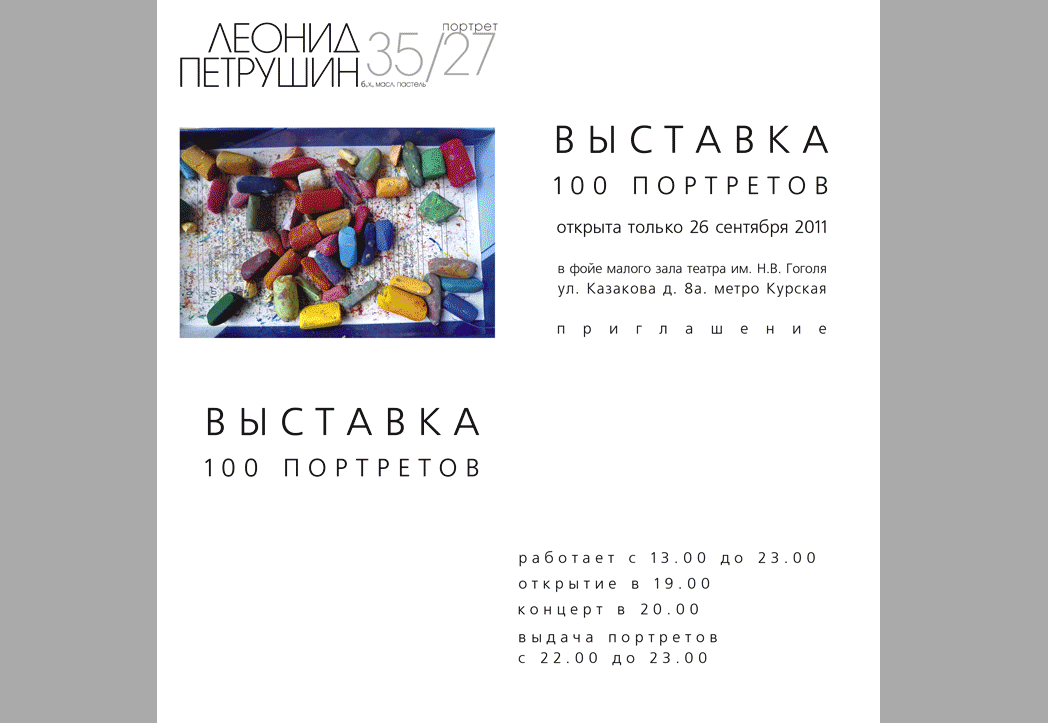 Moscow. The Moscow Gogol Theatre,26 September 2011