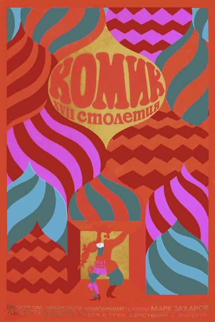 

"Comedian of the 17th Century", paper, tempera, 90 � 60 cm, 1975



