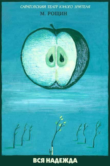 

"The Ultimate Hope", paper, tempera, 90 � 60 cm, 1988



