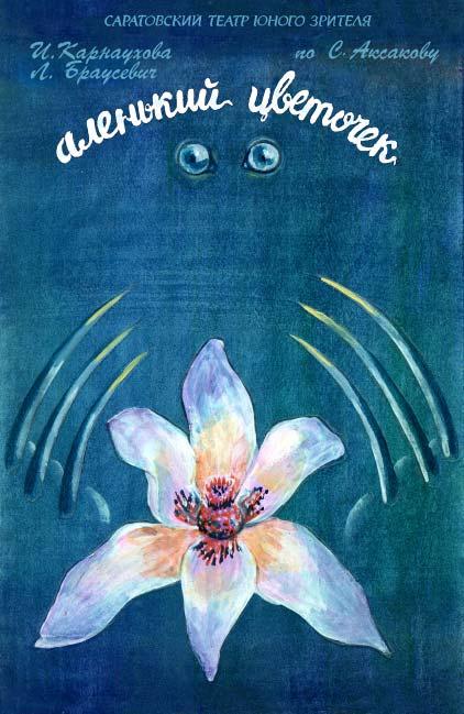 

"The Scarlet Flower", paper, tempera, 90 � 60 cm, 1988



