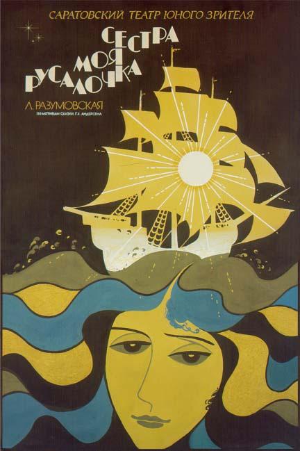 

"The Little Mermaid", paper, tempera, 90 � 60 cm, 1988



